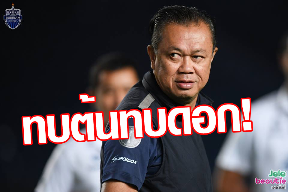 วิเคราะห์บอล ทีเด็ดบอล - รอมาหนึ่งปี!-เนวินเร้าบุรีรัมย์-“ทบต้นทบดอก”-ชำระแค้นราชบุรี