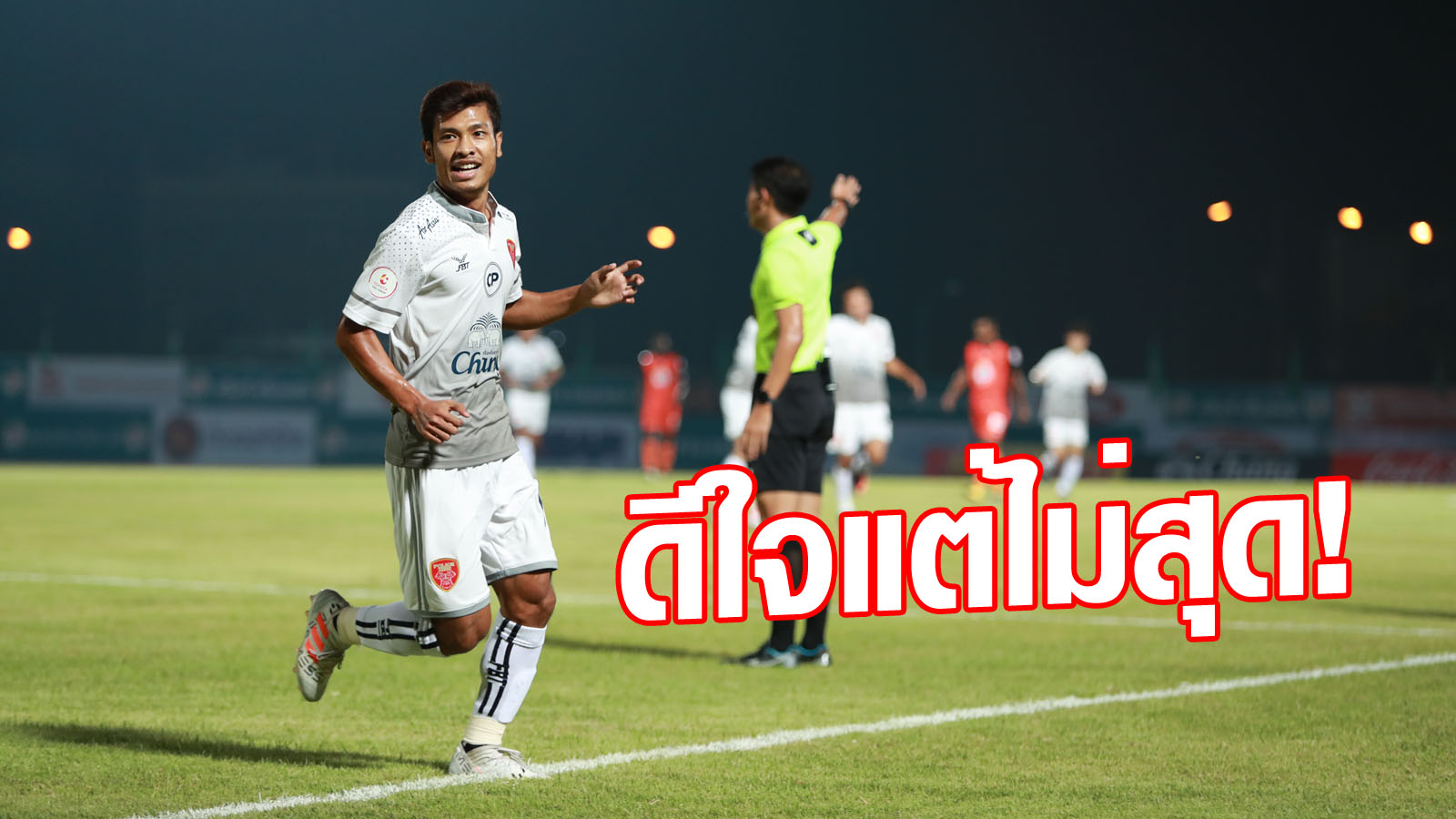 วิเคราะห์บอล ทีเด็ดบอล - เทโรต้องมาก่อน!-อ่อง-ธู-ลั่นขอทีมชนะไว้ก่อนดีกว่ายิงได้แต่แพ้