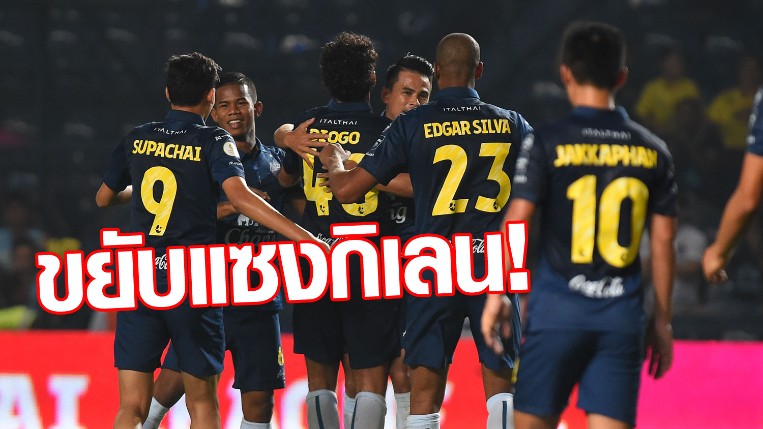 วิเคราะห์บอล ทีเด็ดบอล - กิเลนหล่น!-ปราสาทสายฟ้าขยับแซงแรงกิ้งเอเชีย-ในรอบ-1-ปี