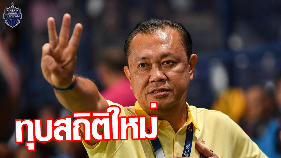 วิเคราะห์บอล ทีเด็ดบอล - มองข้าม!-“เนวิน”-เร้าบุรีรัมย์ทุบสถิติ-กิเลน-ชนะติดต่อ-16-เกมรวด