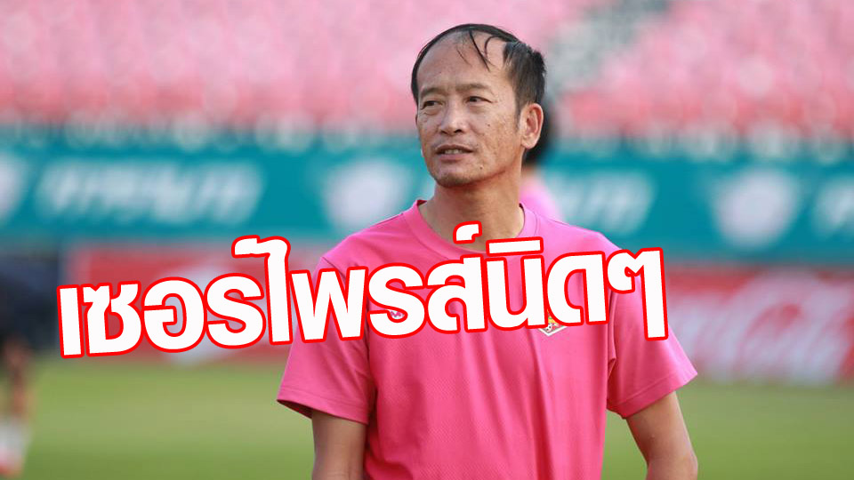 วิเคราะห์บอล ทีเด็ดบอล - มาไกลกว่าที่หวัง!-“โค้ชเบ๊”-รับเซอร์ไพรส์ค้างคาวไฟชนะ-4-นัดติด