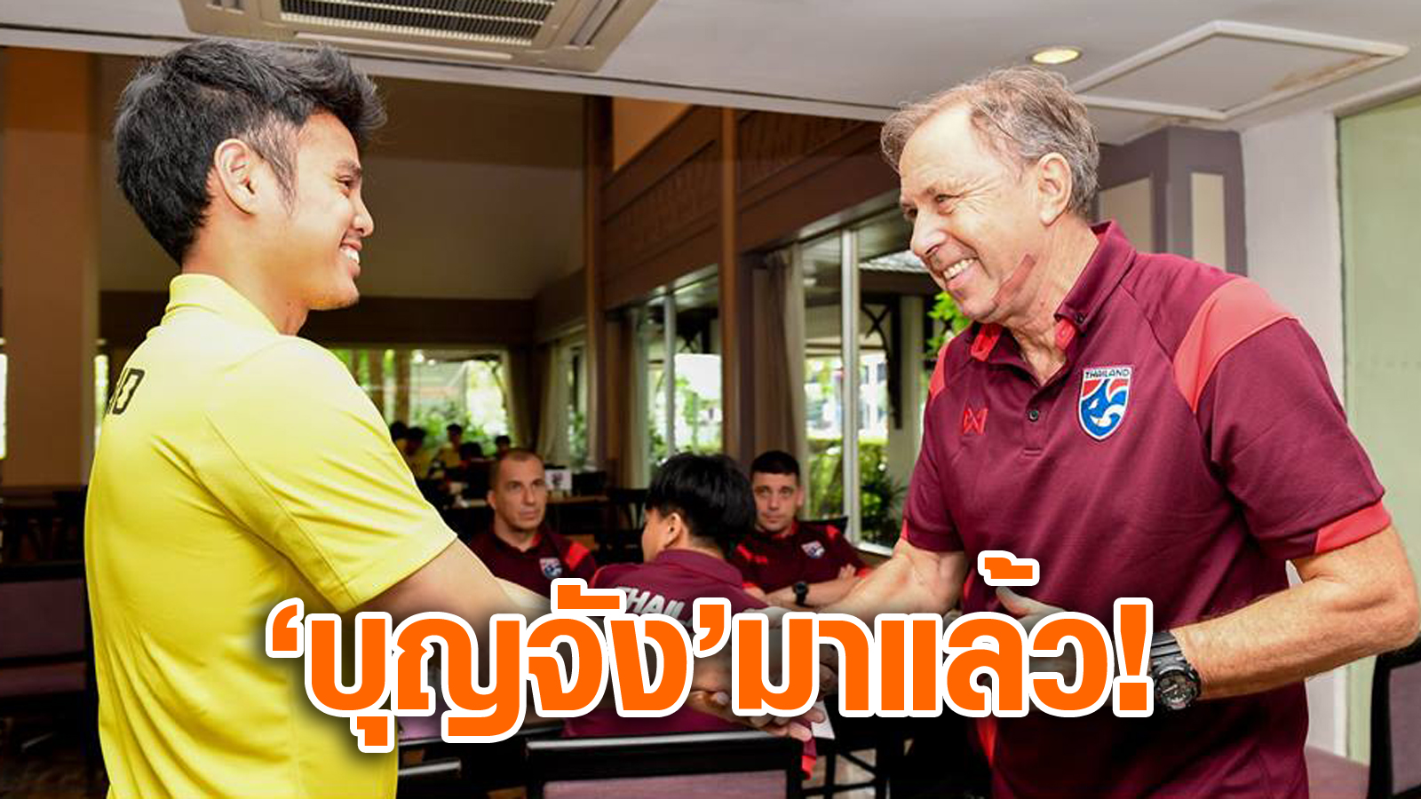 วิเคราะห์บอล ทีเด็ดบอล - บุญจัง-มาแล้ว!-“ธีราทร”-เข้ารายงานตัวช้างศึกรายสุดท้ายก่อนบู๊-กาบอง