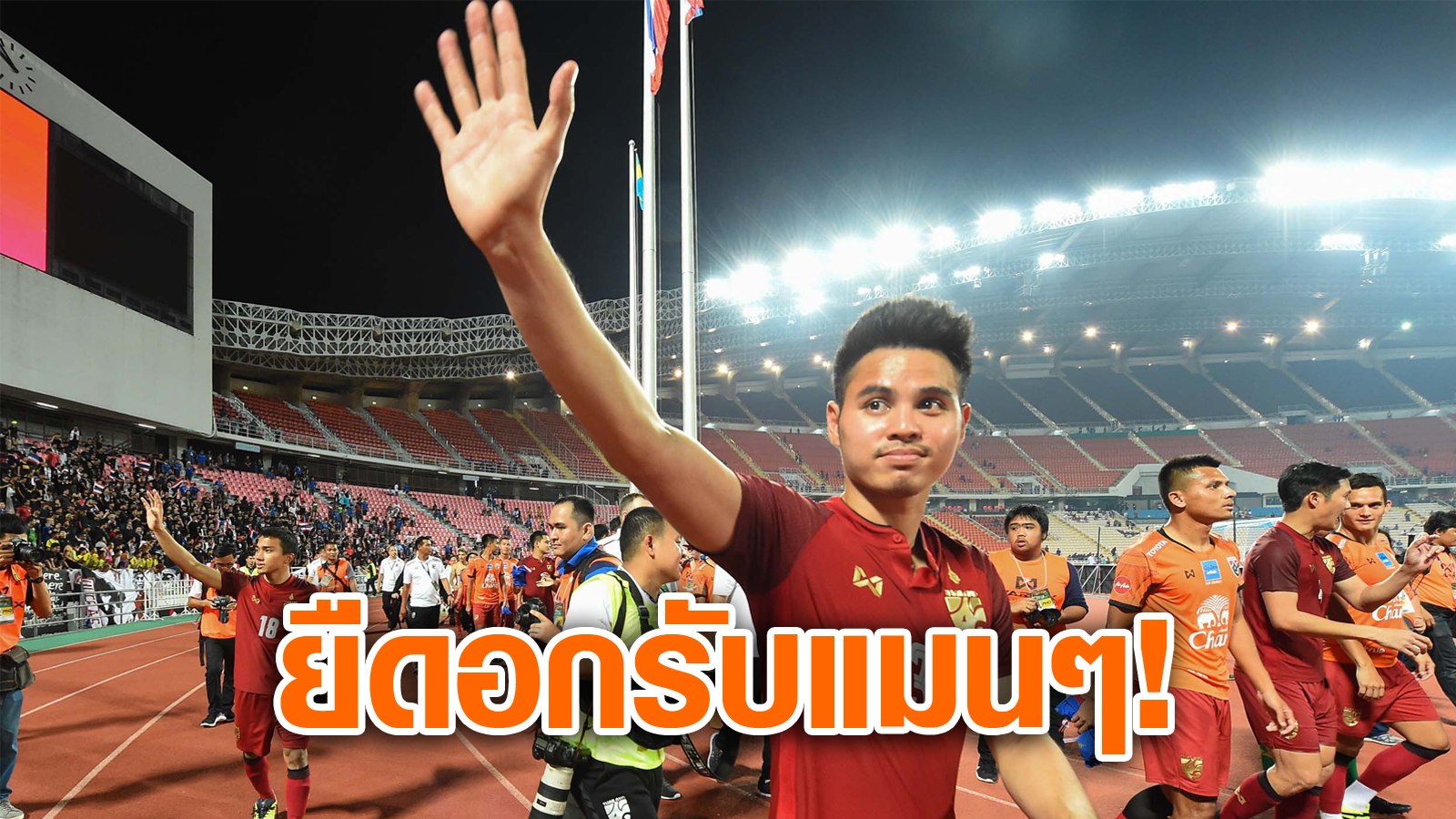 วิเคราะห์บอล ทีเด็ดบอล - ไม่พอใจฟอร์มตัวเอง!-“ธีราทร”-รับนั่งสำรองที่โกเบ-มีผลถึงช้างศึก