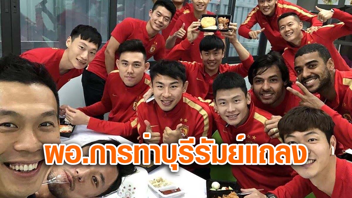 วิเคราะห์บอล ทีเด็ดบอล - สุดวิสัยจริงๆ!-ผอ.การท่าบุรีรัมย์แถลงกรณี-กว่างโจว-เอเวอร์แกรนด์-ลงจอดไม่ได้