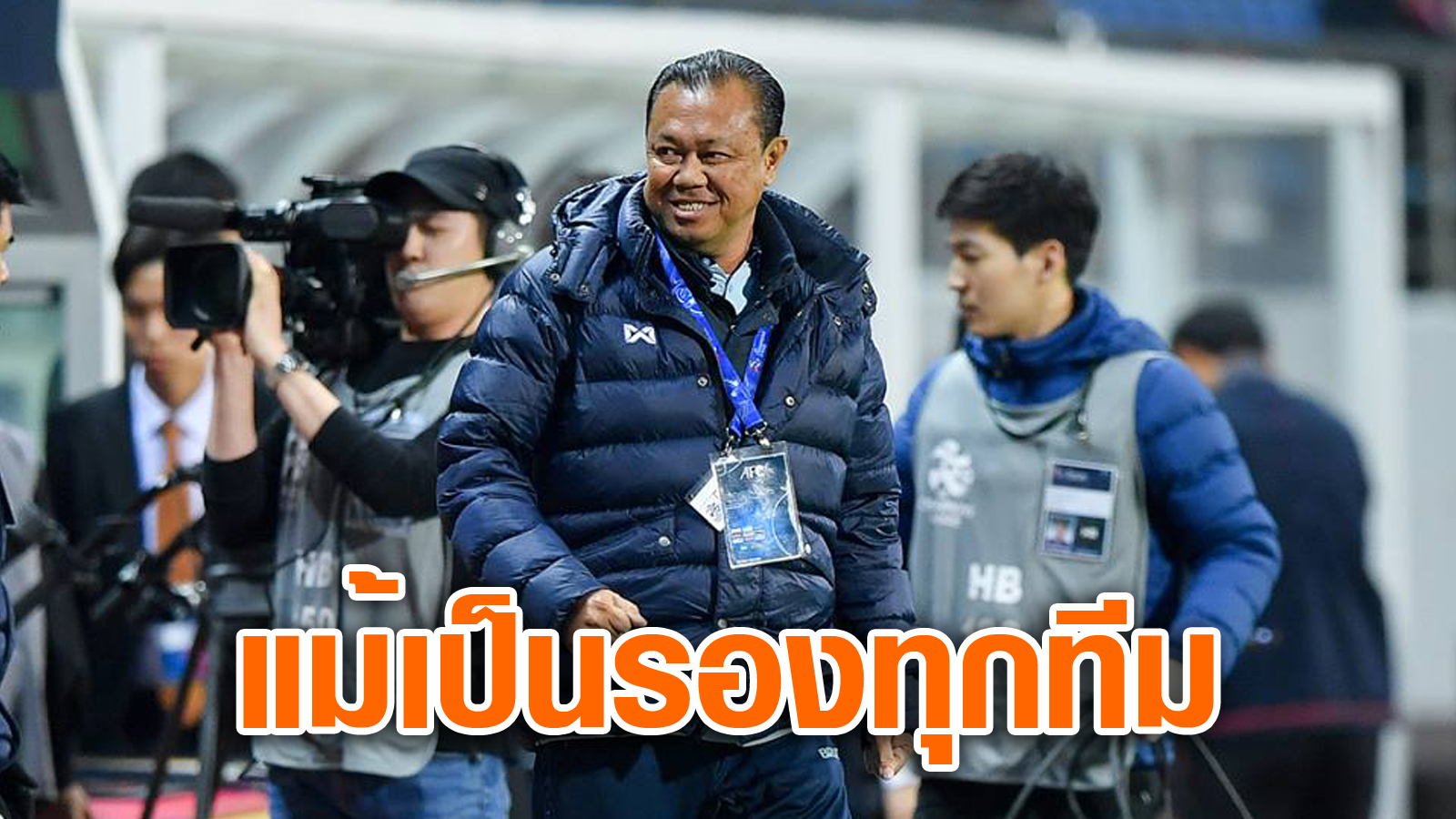 วิเคราะห์บอล ทีเด็ดบอล - ใครก็บอกตกรอบ!-เนวิน-ฉีกยิ้มบุรีรัมย์เข้ารอบทั้งที่เป็นรองทุกทีม