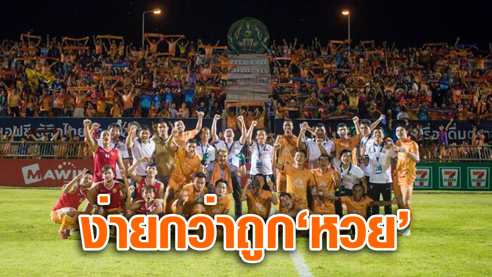 วิเคราะห์บอล ทีเด็ดบอล - ได้ทีคุย!-“ขงเบ๊”-เผยชนะบุรีรัมย์ง่ายว่าถูกลอตเตอรี่-2-ตัวท้าย
