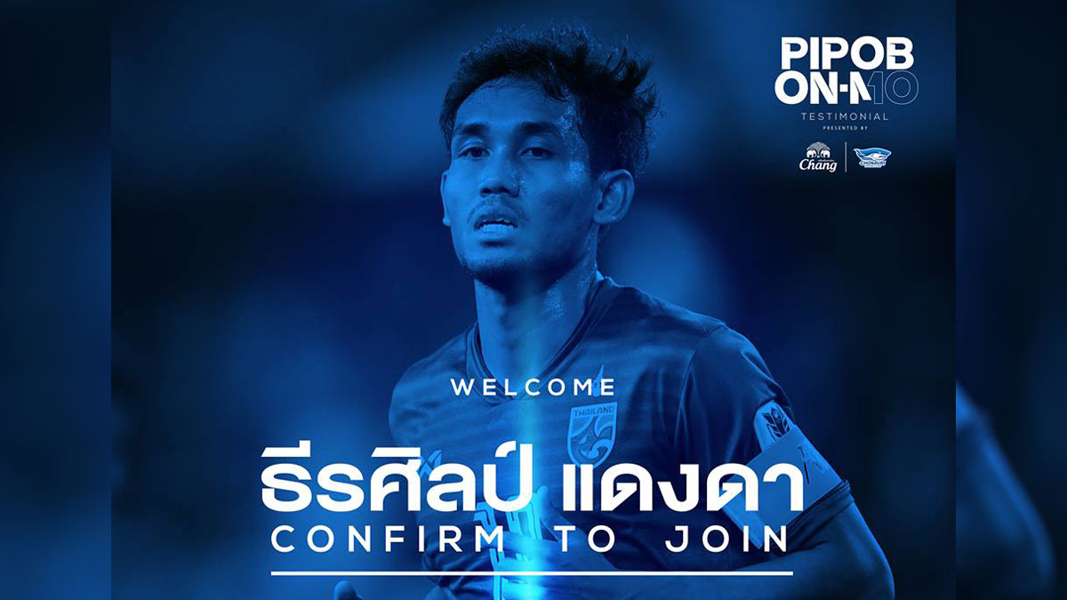 วิเคราะห์บอล ทีเด็ดบอล - แฟนกิเลนเกือบใจหาย!-ฉลามชล-ดึง-ธีรศิลป์-ร่วมศึกเทสติโมเนียล-พิภพ-อ่อนโม้