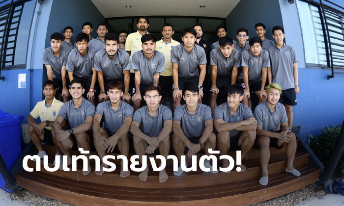 วิเคราะห์บอล ทีเด็ดบอล - -20-แข้งช้างศึกซีเกมส์--ตบเท้าเข้ารายงานตัว,-รอลงซ้อมต่อหน้า--นิชิโนะ--เย็นนี้