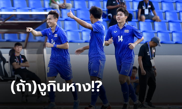 วิเคราะห์บอล ทีเด็ดบอล - ชัดเจน!-เปิดการชี้ชะตา-ผ่านเข้ารอบรองชนะเลิศ-ในฟุตบอลซีเกมส์-ครั้งที่-30