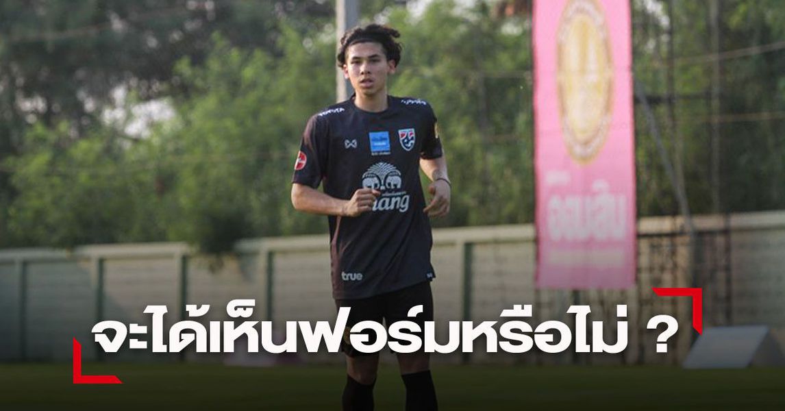 วิเคราะห์บอล ทีเด็ดบอล - จะได้เล่นมั้ย--แฟน-ช้างศึก-อยากเห็น-เบนจามิน-เดวิส-ลงฟัด-อิรัก