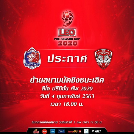 วิเคราะห์บอล ทีเด็ดบอล - นัดชิงลีโอ-ปรีซีซั่น-คัพ-เตรียมหาสังเวียนใหม่