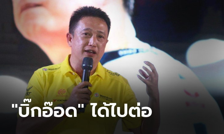 วิเคราะห์บอล ทีเด็ดบอล - ปธ.ต่อพิฆาต​-เชื่อมือ​--บิ๊กอ๊อด--วางรากฐานเป็นรูปธรรม​-พาบอลไทยสู่อนาคตได้แน่