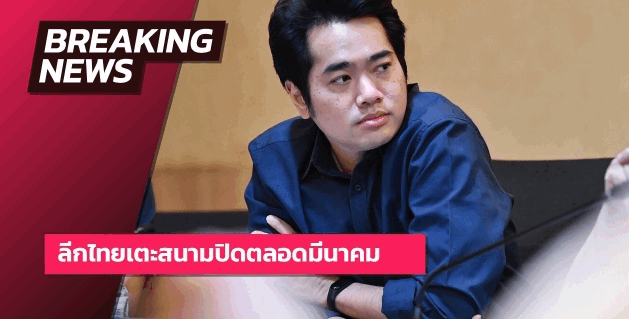 วิเคราะห์บอล ทีเด็ดบอล - ป้องกันโควิด19!ลีกไทยปิดสนามเตะไร้แฟนบอลตลอดเดือนมีนาคม
