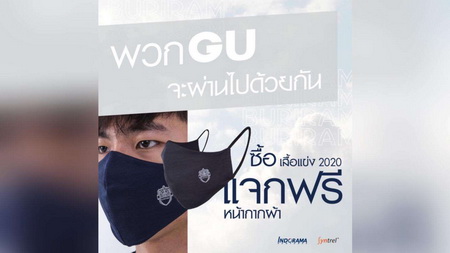 วิเคราะห์บอล ทีเด็ดบอล - “ปราสาทสายฟ้า”-จัดเเคมเปญ-ซื้อเสื้อแถมหน้ากาก