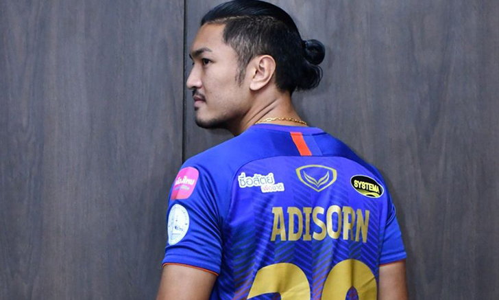วิเคราะห์บอล ทีเด็ดบอล - “อดิศร”-เลือกใส่เสื้อเบอร์-20-ตั้งเป้าพาทีมคว้าเเชมป์