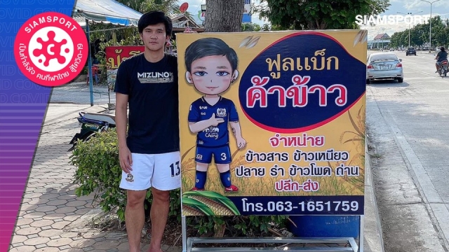 วิเคราะห์บอล ทีเด็ดบอล - -ฟูลแบ็กค้าข้าว--สุประวีณ์-มีประทัง