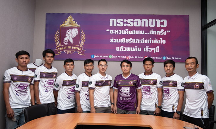 วิเคราะห์บอล ทีเด็ดบอล - เสริมแกร่ง!-ร้อยเอ็ด-พีบี-ยูไนเต็ด-คว้า-6-แข้งเตรียมสู้ศึกช้าง-เอฟเอ-คัพ